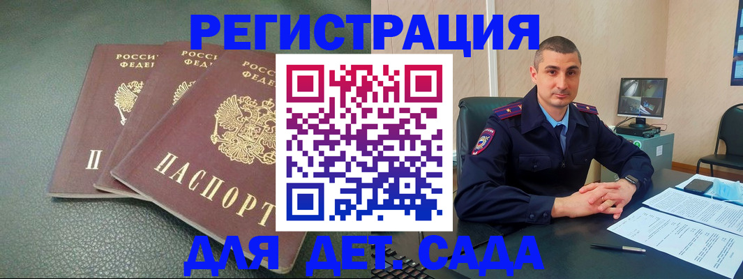 регистрация для дет. сада в Тырныаузе