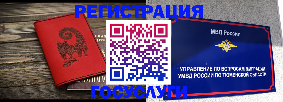 временная регистрация купить в Тырныаузе