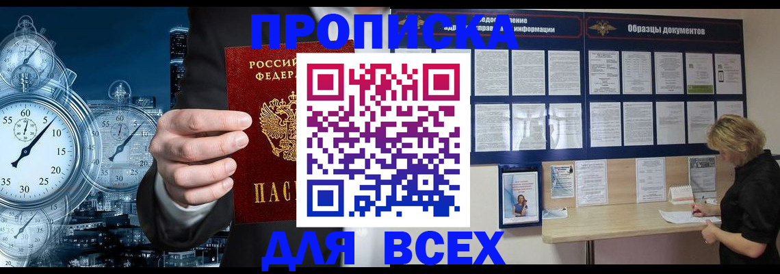 временная регистрация недорого в Тырныаузе